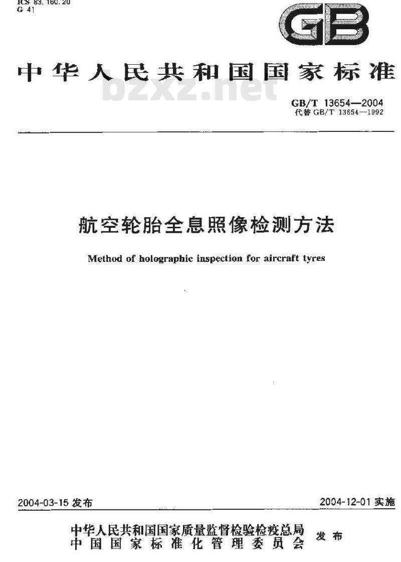 GB/T 13654-2004 航空轮胎全息照像检测方法
