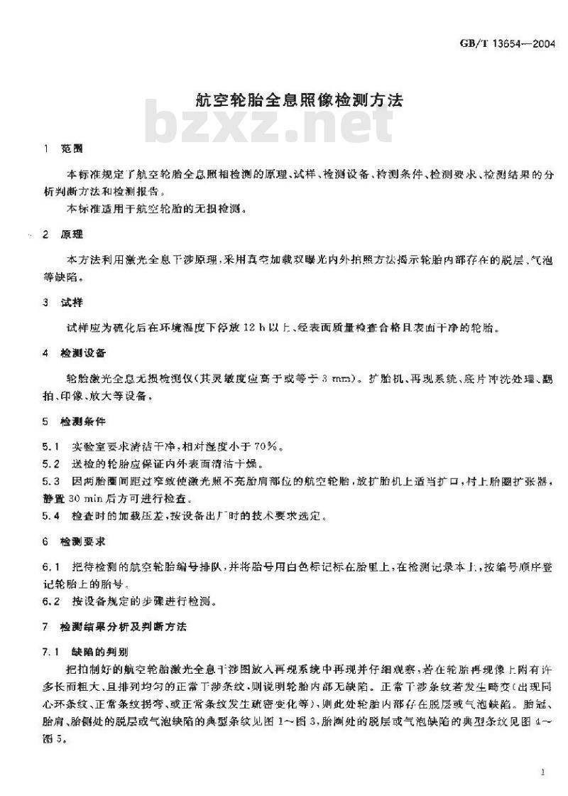 GB/T 13654-2004 航空轮胎全息照像检测方法