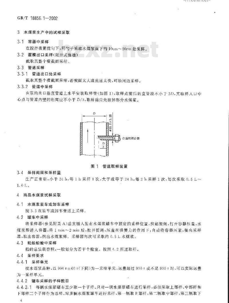 GB/T 18856.1-2002 水煤浆质量试验方法 第1部分：水煤浆采样方法