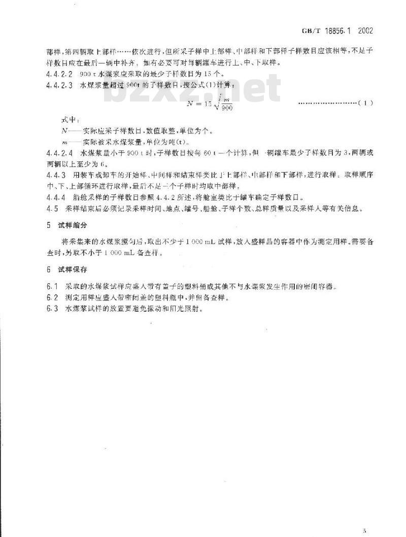 GB/T 18856.1-2002 水煤浆质量试验方法 第1部分：水煤浆采样方法