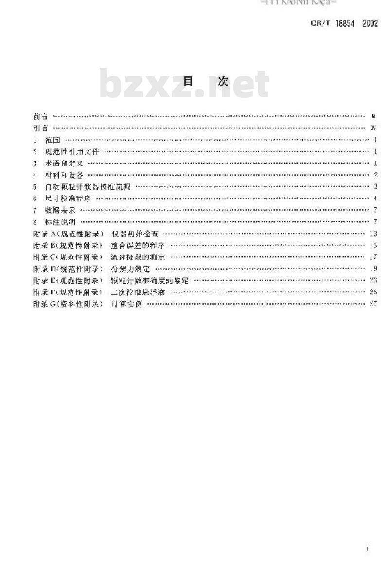 GB/T 18854-2002 液压传动 液体自动颗粒计数器的校准