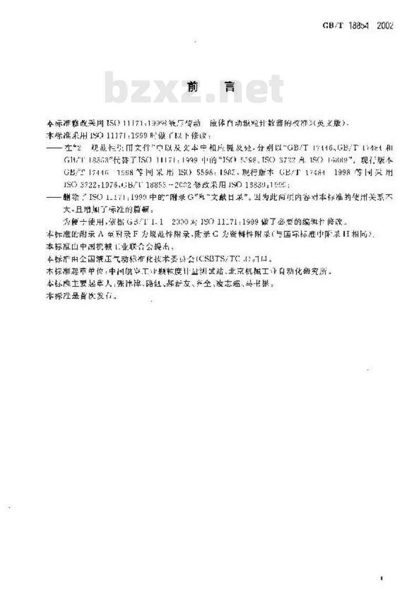 GB/T 18854-2002 液压传动 液体自动颗粒计数器的校准