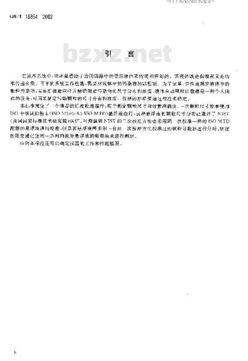 GB/T 18854-2002 液压传动 液体自动颗粒计数器的校准