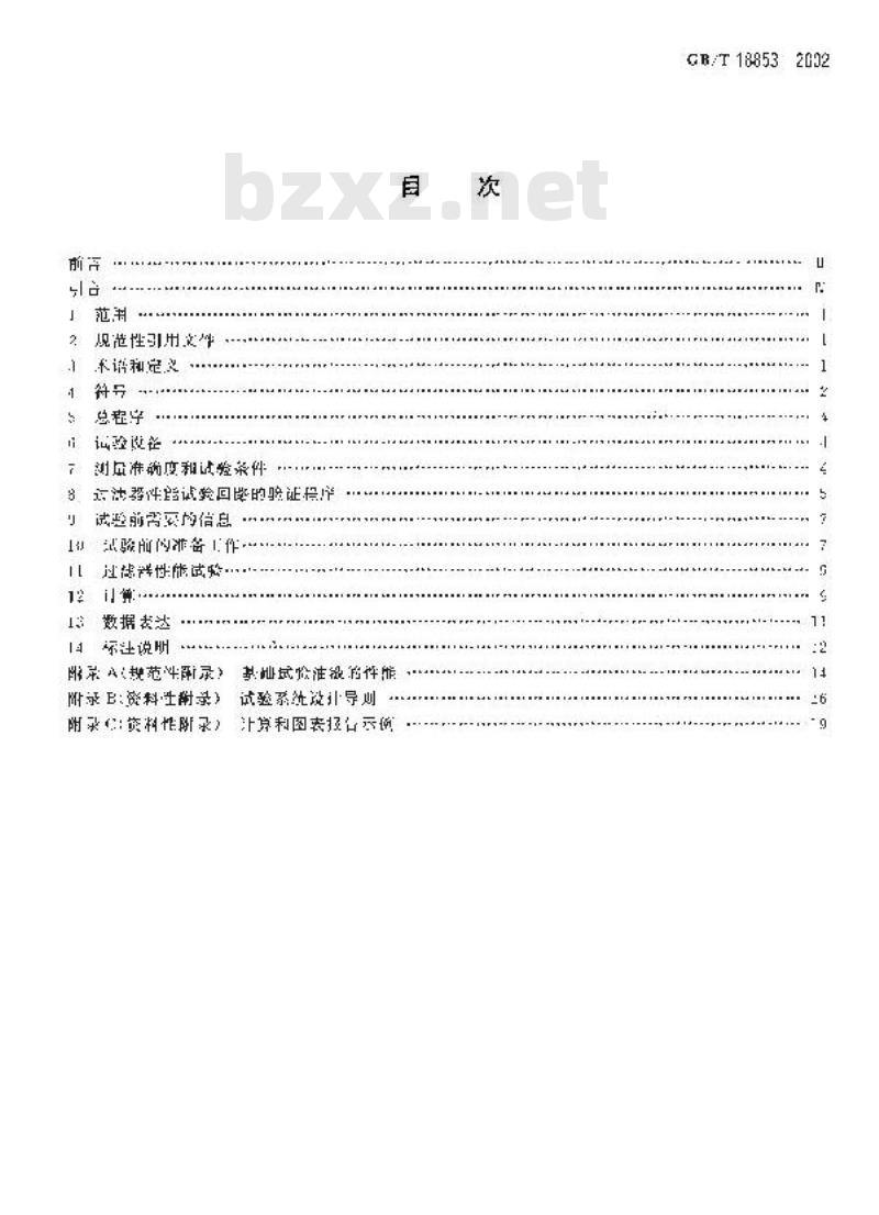 GB/T 18853-2002 液压传动过滤器 评定滤芯过滤性能的多次通过方法