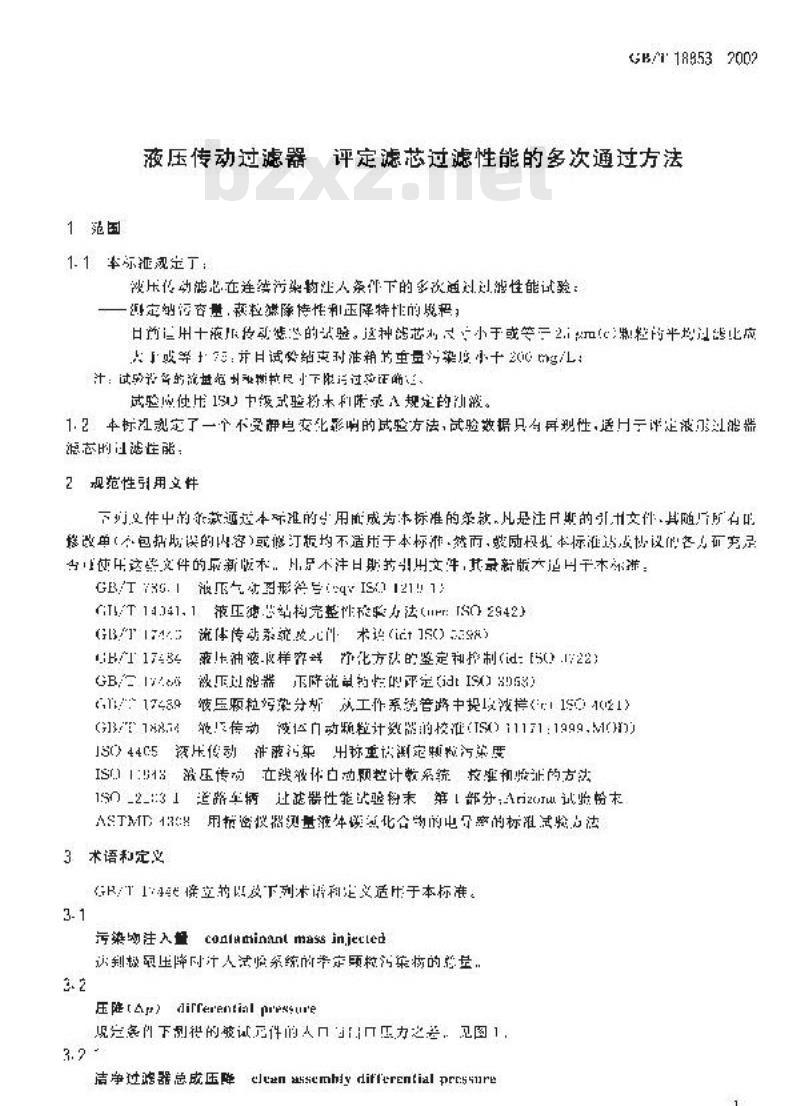 GB/T 18853-2002 液压传动过滤器 评定滤芯过滤性能的多次通过方法