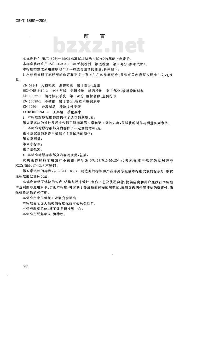 GB/T 18851-2002 无损检测 渗透检验 标准试块