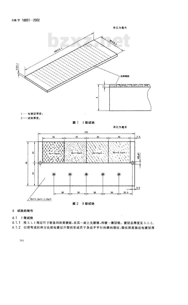 GB/T 18851-2002 无损检测 渗透检验 标准试块