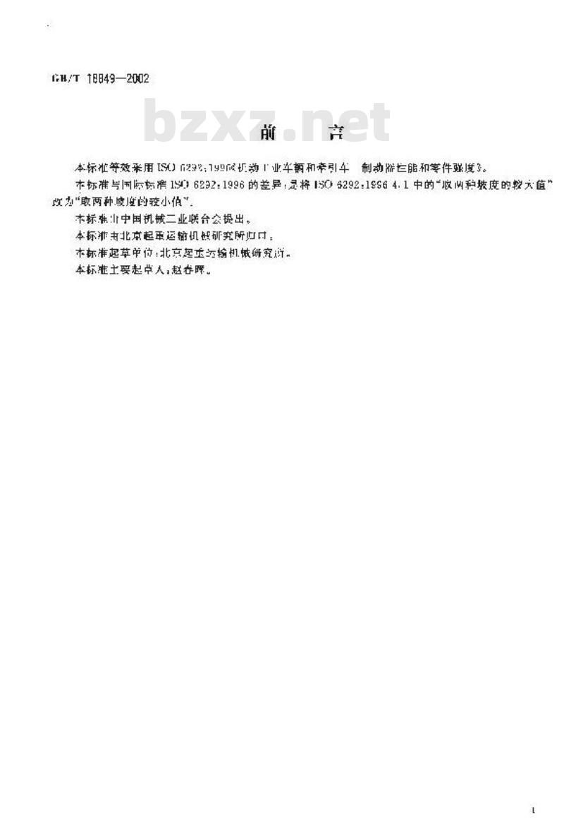 GB/T 18849-2002 机动工业车辆制动器性能和零件强度