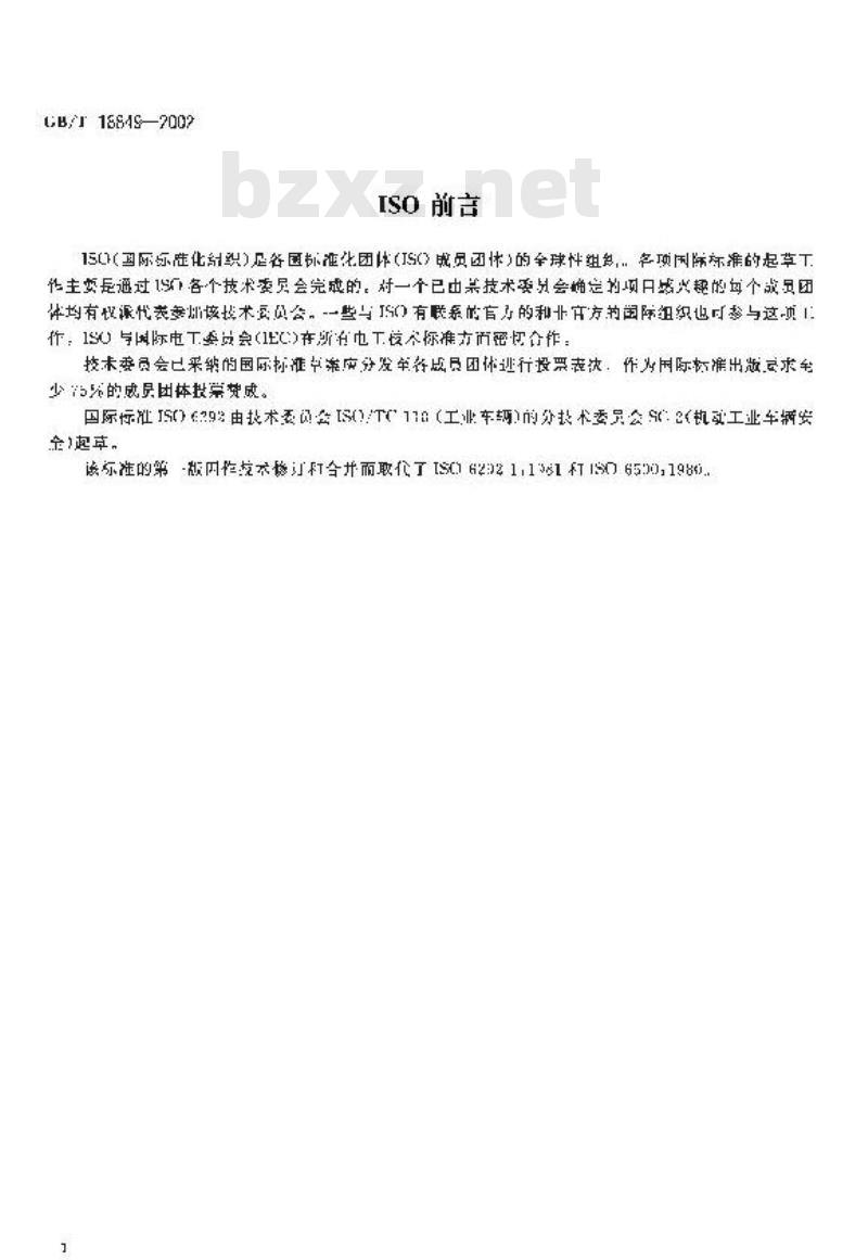 GB/T 18849-2002 机动工业车辆制动器性能和零件强度