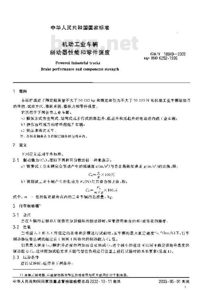 GB/T 18849-2002 机动工业车辆制动器性能和零件强度