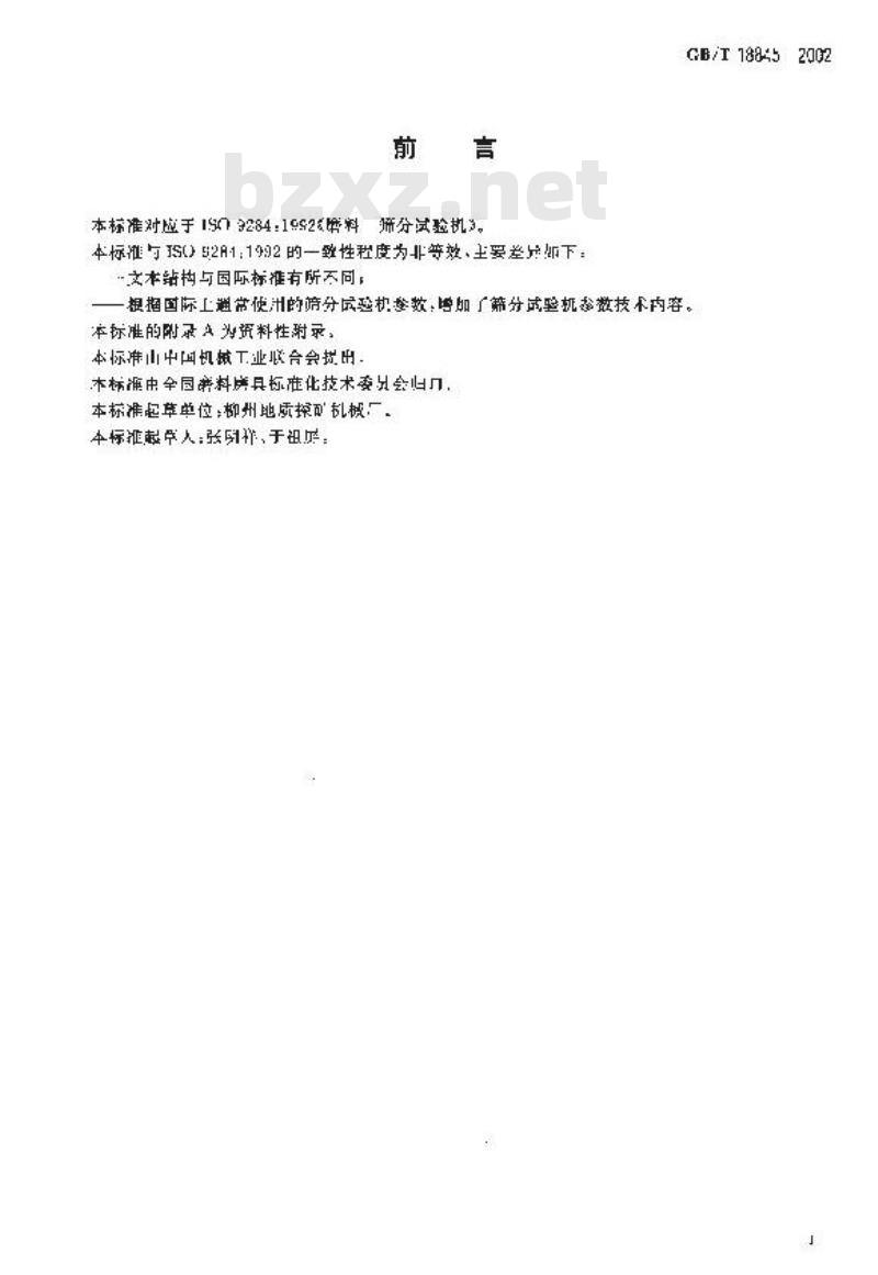 GB/T 18845-2002 磨料 筛分试验机