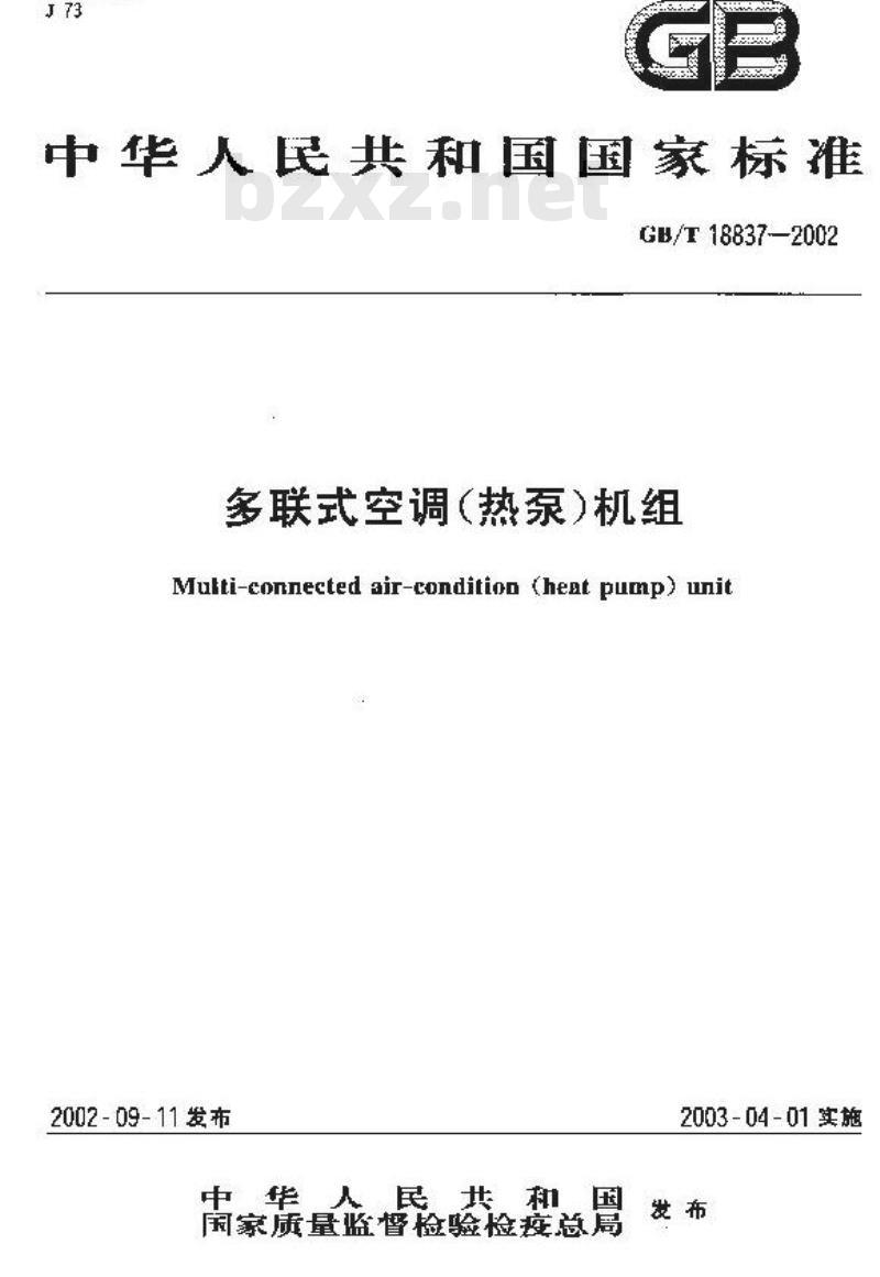 GB/T 18837-2002 多联式空调(热泵)机组