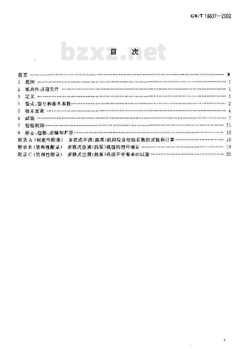 GB/T 18837-2002 多联式空调(热泵)机组