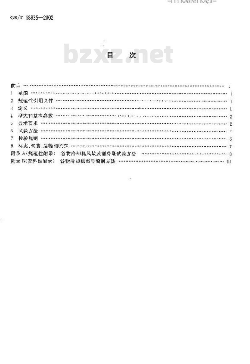 GB/T 18835-2002 谷物冷却机