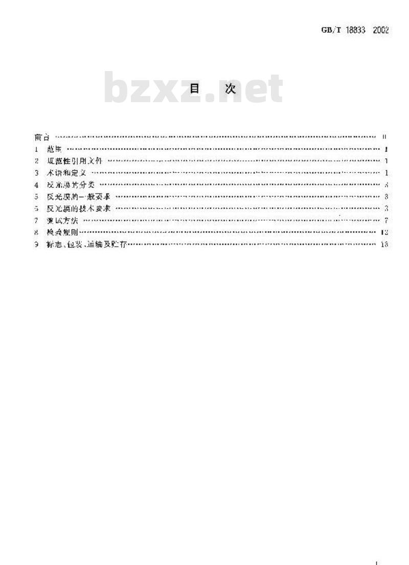 GB/T 18833-2002 公路交通标志反光膜