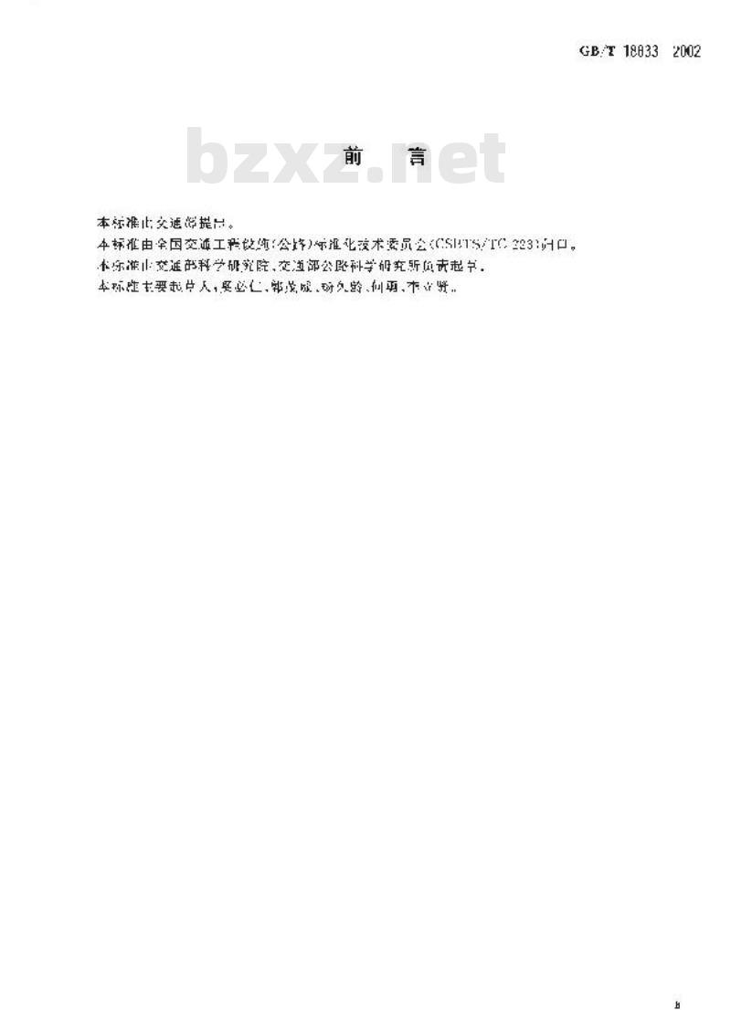 GB/T 18833-2002 公路交通标志反光膜