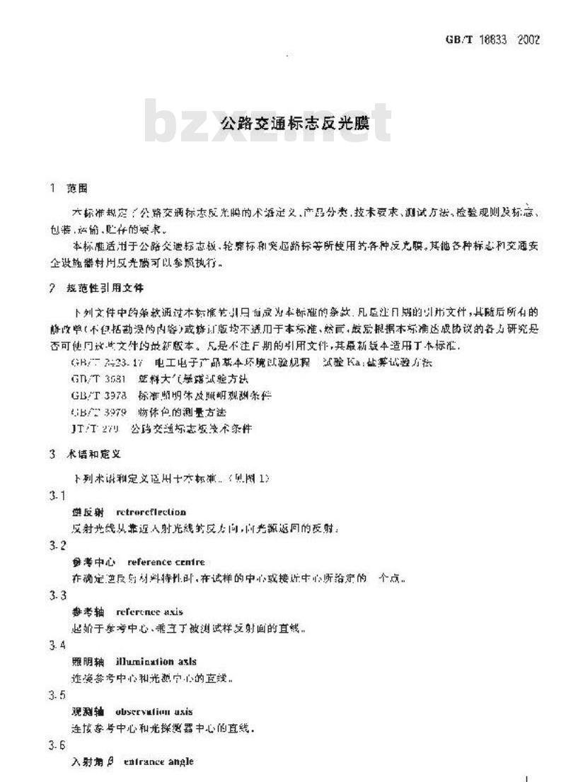 GB/T 18833-2002 公路交通标志反光膜
