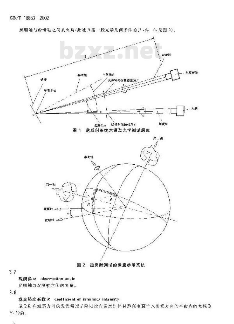 GB/T 18833-2002 公路交通标志反光膜