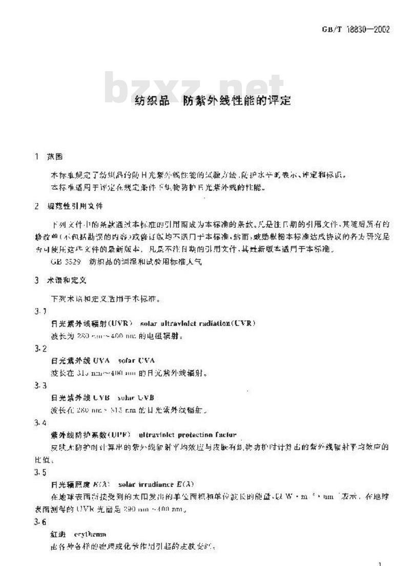 GB/T 18830-2002 纺织品 防紫外线性能的评定