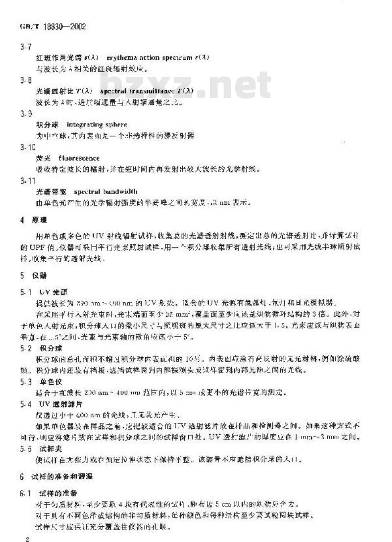 GB/T 18830-2002 纺织品 防紫外线性能的评定
