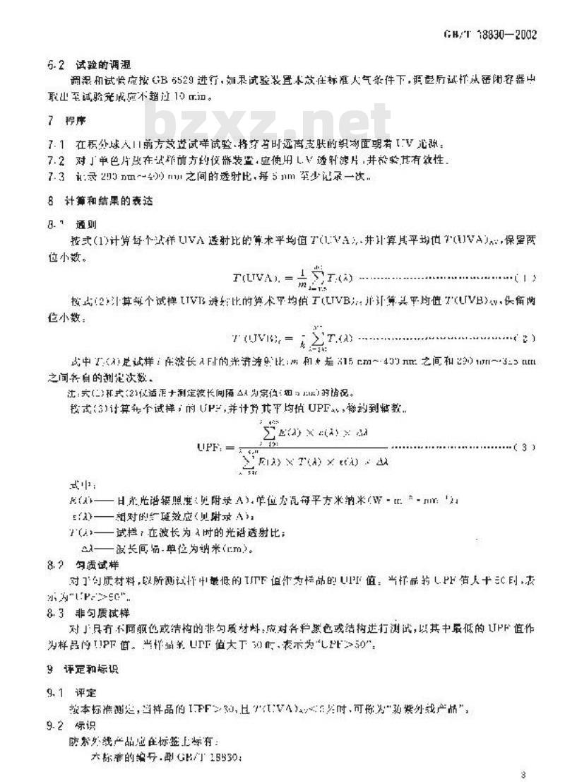 GB/T 18830-2002 纺织品 防紫外线性能的评定