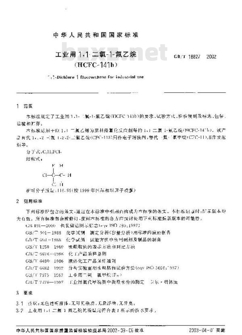 GB/T 18827-2002 工业用1,1-二氯-1-氟乙烷(HCFC-141b)