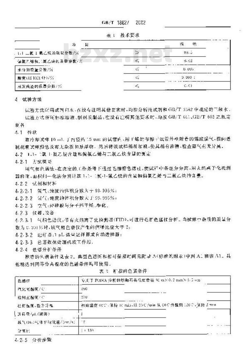 GB/T 18827-2002 工业用1,1-二氯-1-氟乙烷(HCFC-141b)