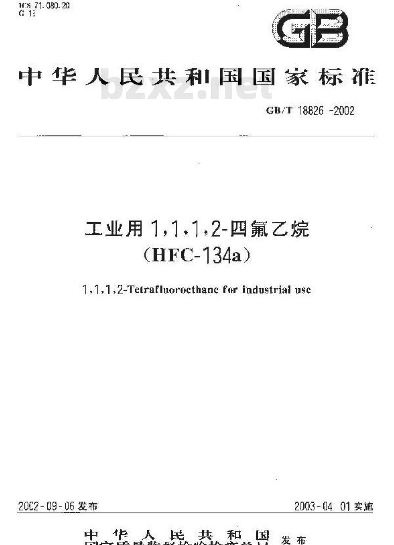GB/T 18826-2002 工业用1,1,1,2-四氟乙烷(HFC-134a)
