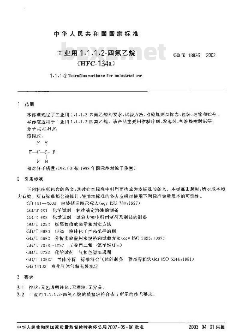 GB/T 18826-2002 工业用1,1,1,2-四氟乙烷(HFC-134a)