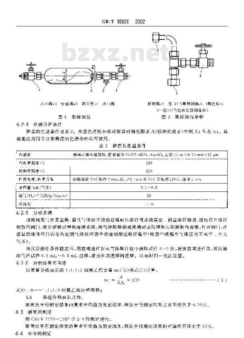 GB/T 18826-2002 工业用1,1,1,2-四氟乙烷(HFC-134a)