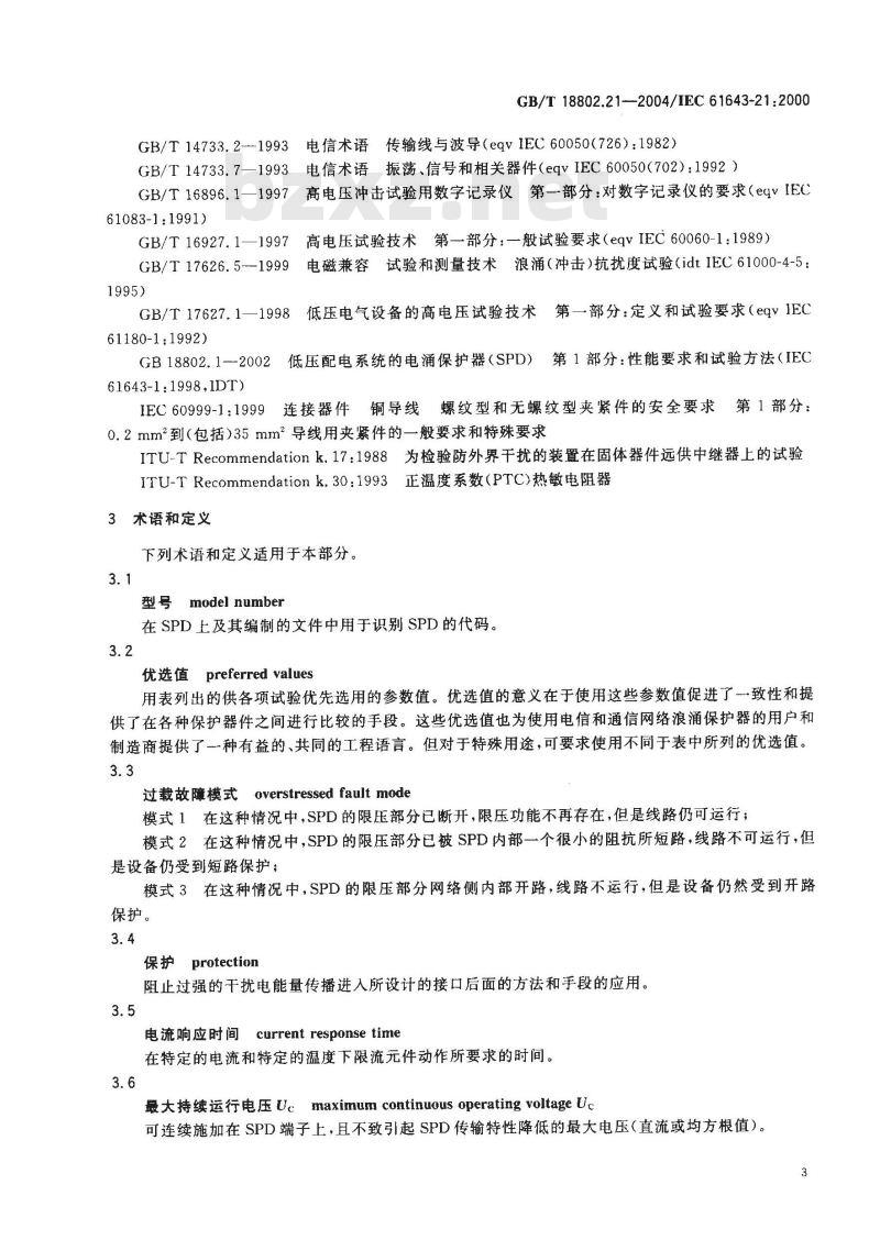 GB/T 18802.21-2004 低压电涌保护器 第21部分：电信和信号网络的电涌保护器(SPD)性能要求和试验方法
