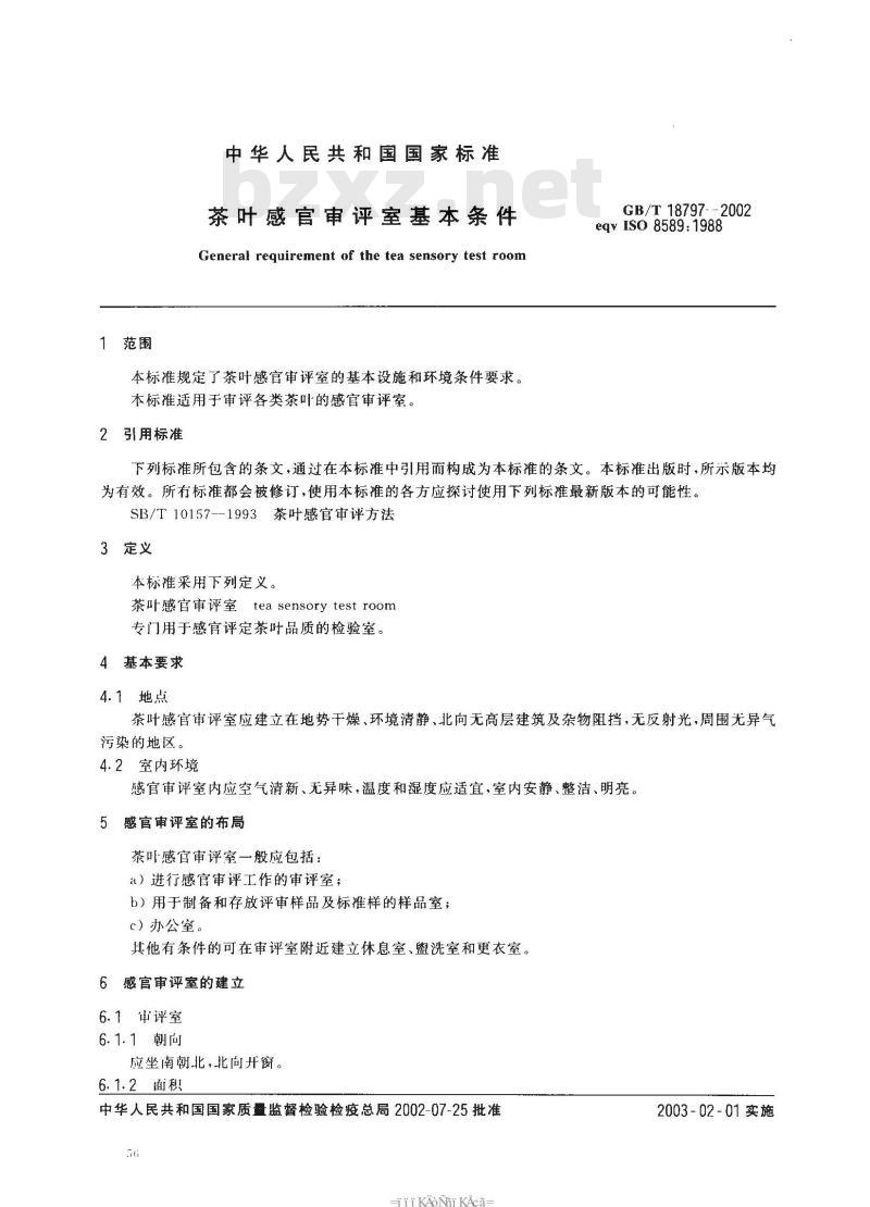GB/T 18797-2002 茶叶感官审评室基本条件
