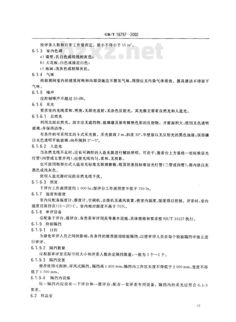 GB/T 18797-2002 茶叶感官审评室基本条件