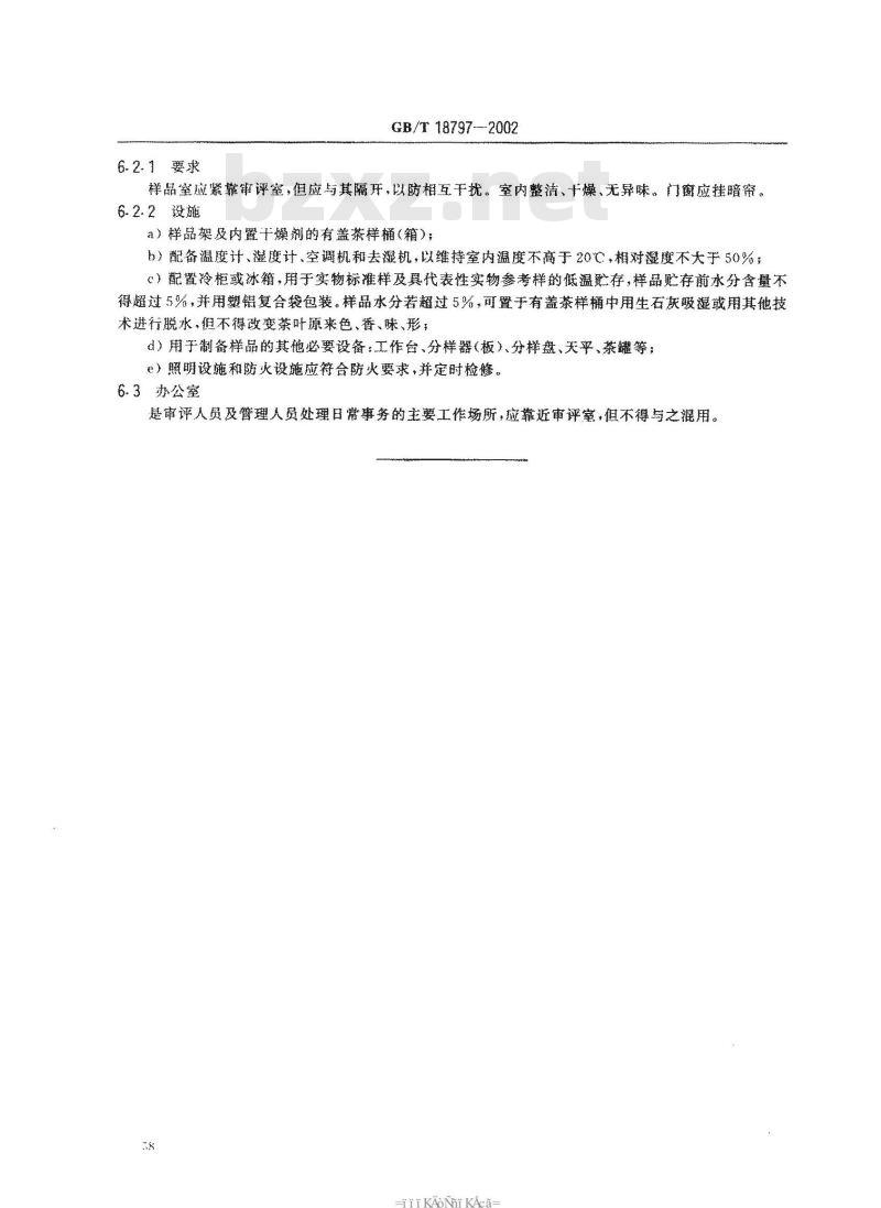 GB/T 18797-2002 茶叶感官审评室基本条件
