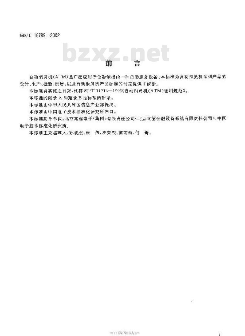 GB/T 18789-2002 自动柜员机(ATM)通用规范