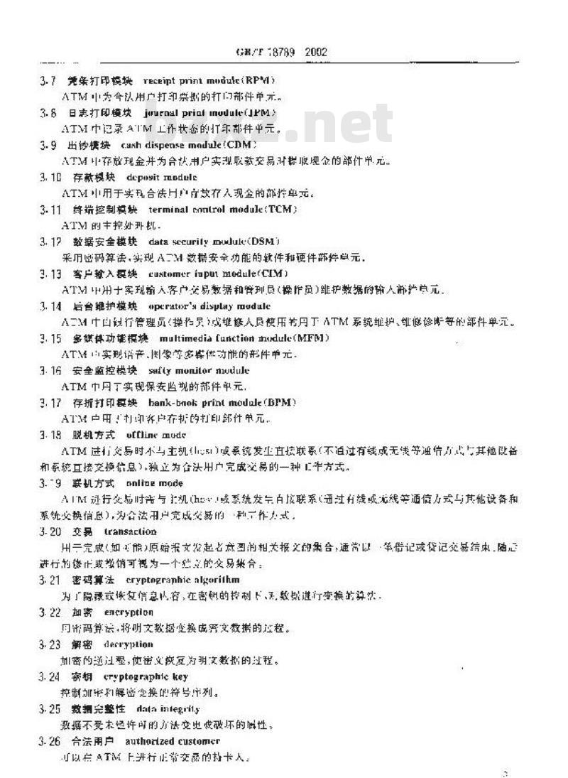 GB/T 18789-2002 自动柜员机(ATM)通用规范