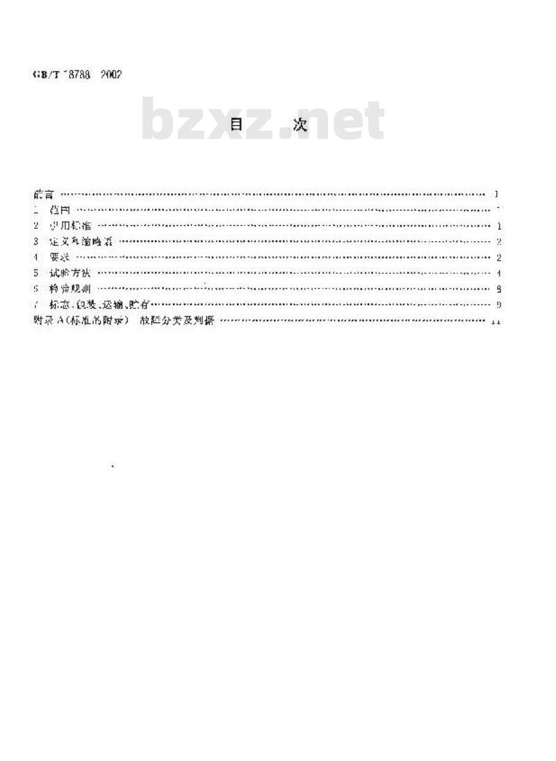 GB/T 18788-2002 平台式扫描仪通用规范