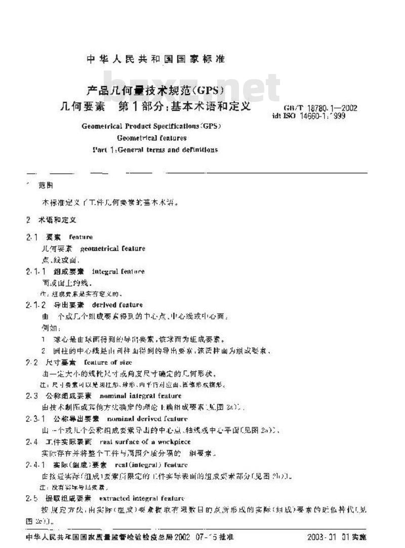 GB/T 18780.1-2002 产品几何量技术规范(GPS) 几何要素 第1部分：基本术语和定义