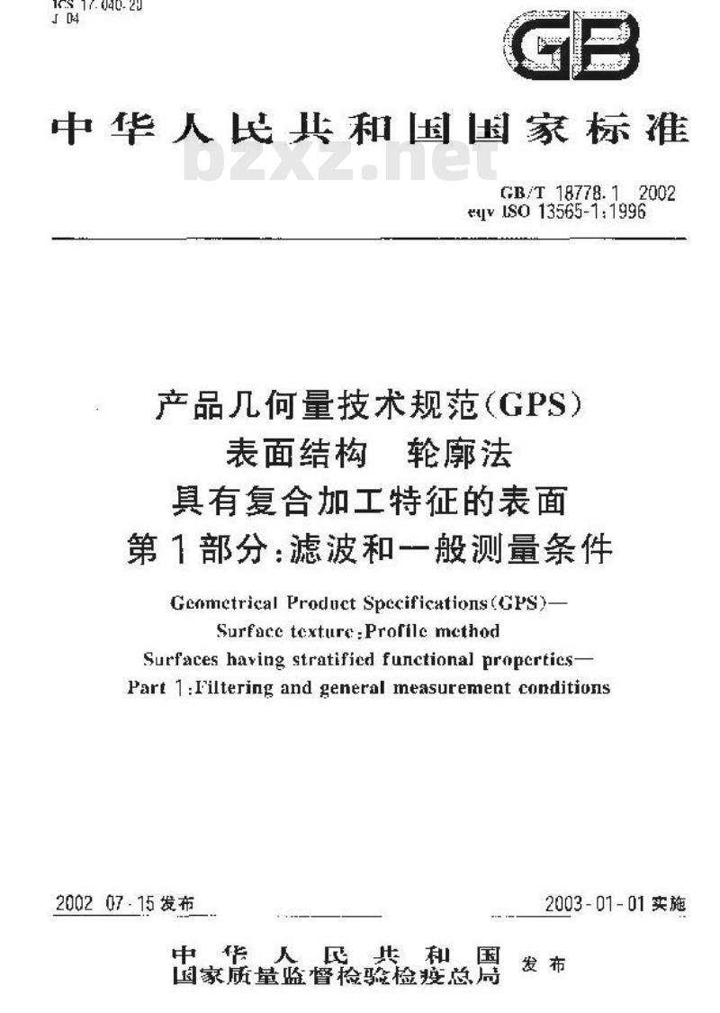 GB/T 18778.1-2002 产品几何量技术规范(GPS) 表面结构 轮廓法 具有复合加工特征的表面 第1部分：滤波和一般测量条件
