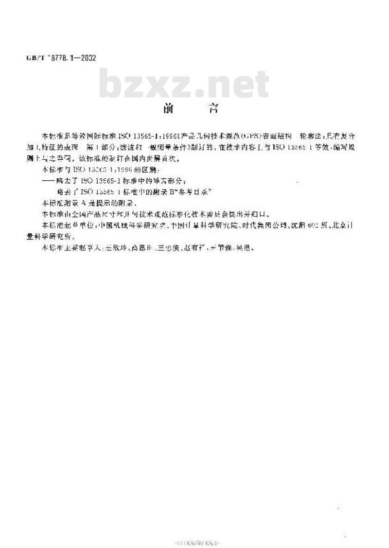 GB/T 18778.1-2002 产品几何量技术规范(GPS) 表面结构 轮廓法 具有复合加工特征的表面 第1部分：滤波和一般测量条件