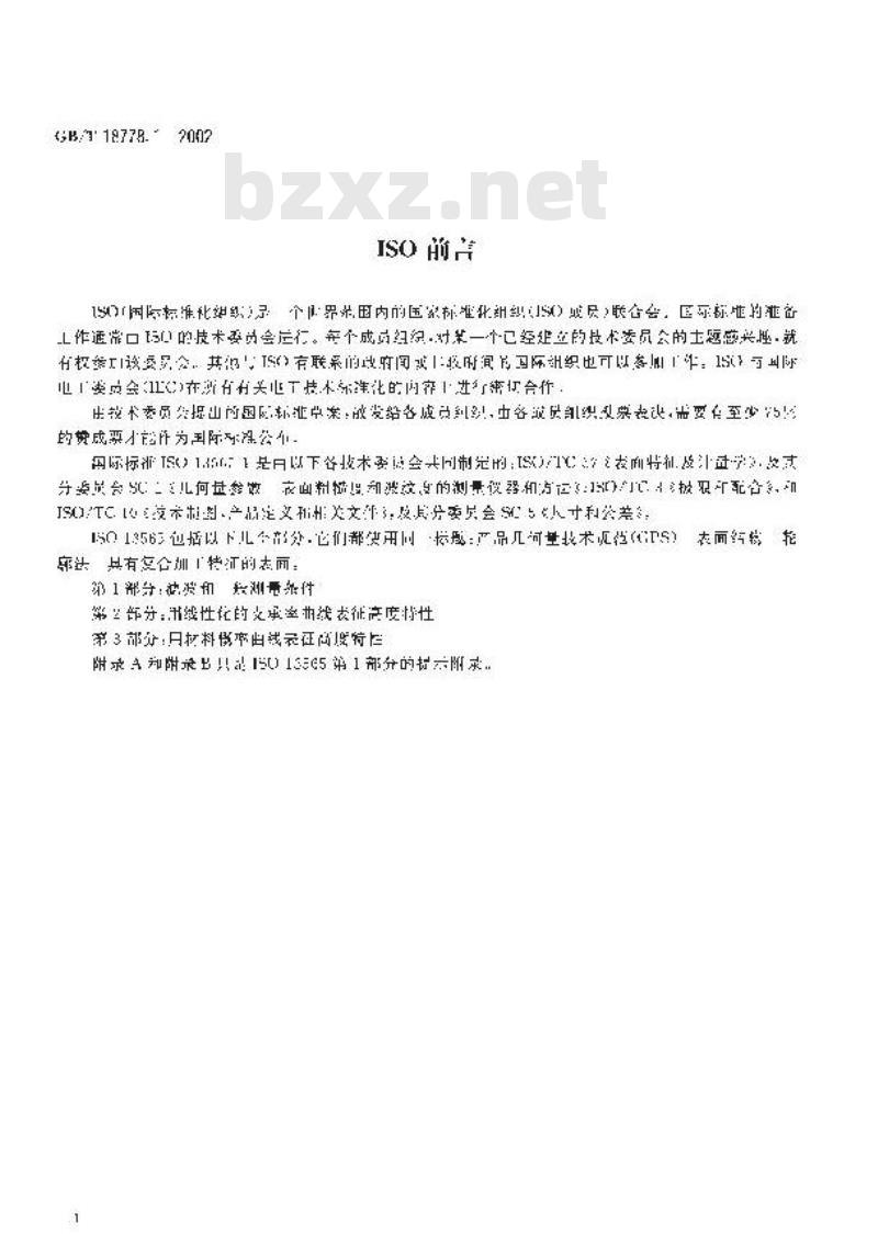 GB/T 18778.1-2002 产品几何量技术规范(GPS) 表面结构 轮廓法 具有复合加工特征的表面 第1部分：滤波和一般测量条件