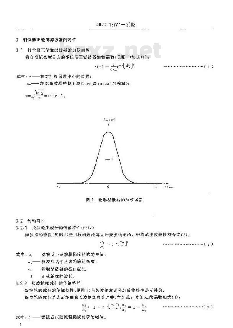 GB/T 18777-2002 产品几何量技术规范(GPS) 表面结构 轮廓法 相位修正滤波器的计量特性