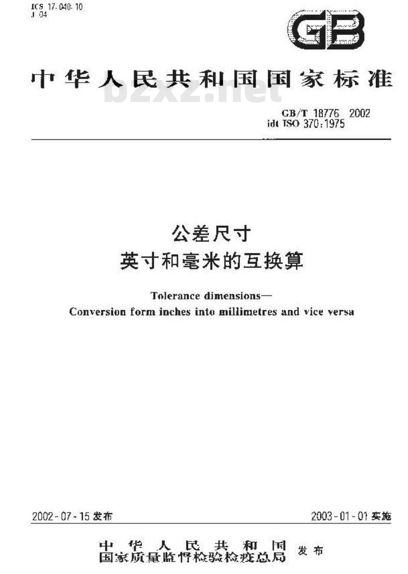 GB/T 18776-2002 公差尺寸 英寸和毫米的互换算