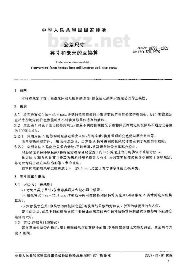 GB/T 18776-2002 公差尺寸 英寸和毫米的互换算
