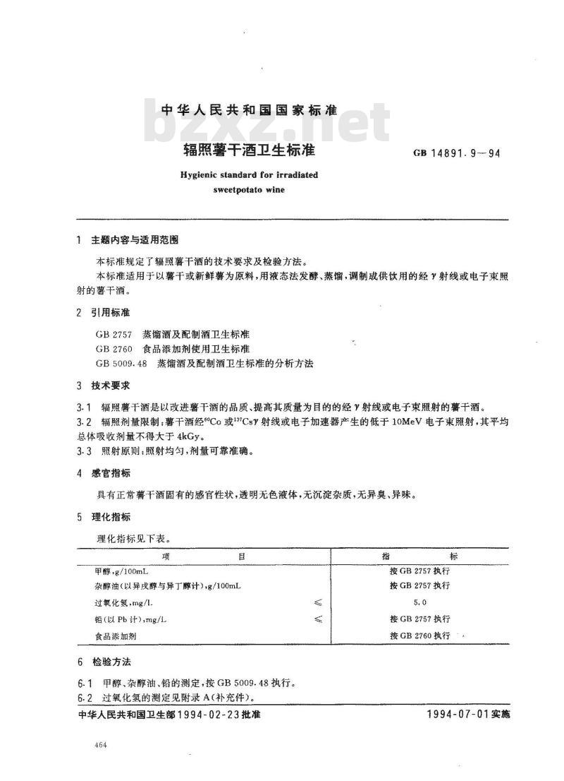 GB 14891.9-1994 辐照薯干酒卫生标准