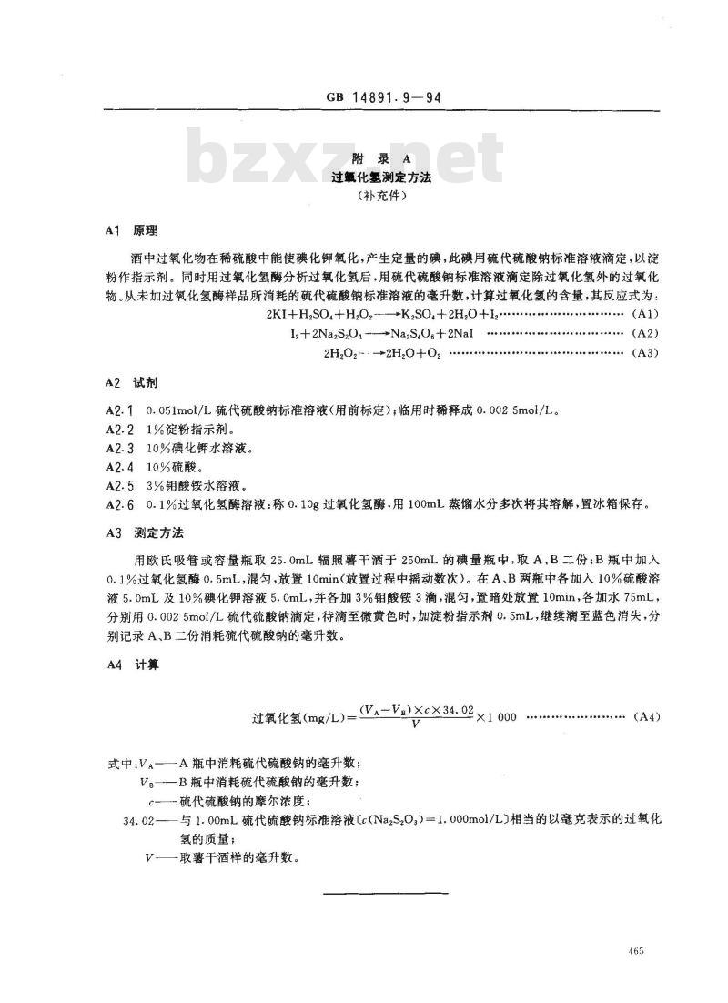 GB 14891.9-1994 辐照薯干酒卫生标准