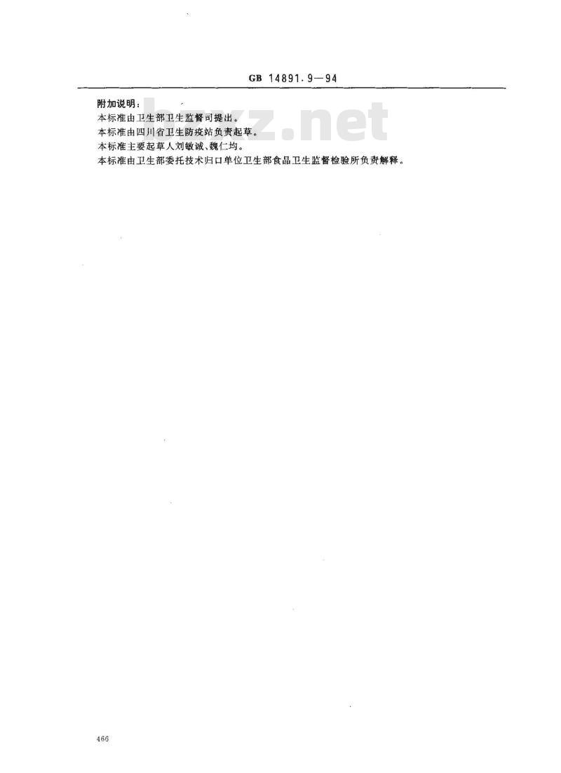 GB 14891.9-1994 辐照薯干酒卫生标准