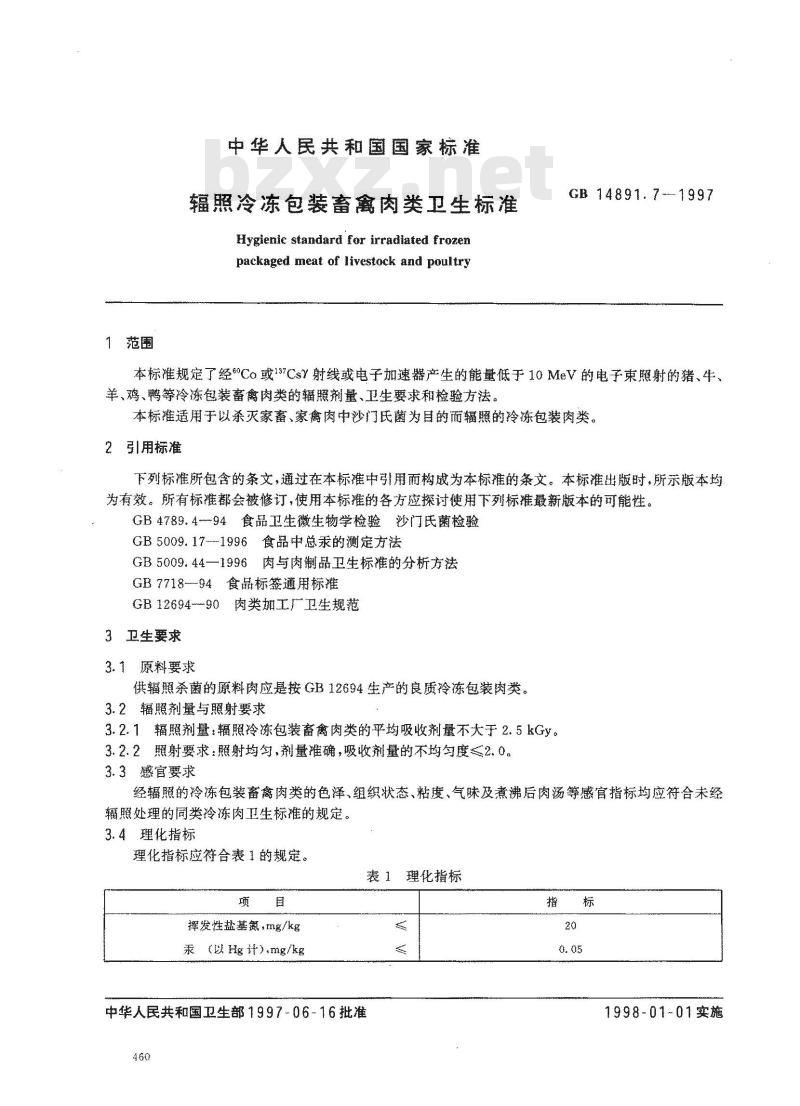 GB 14891.7-1997 辐照冷冻包装畜禽肉类卫生标准