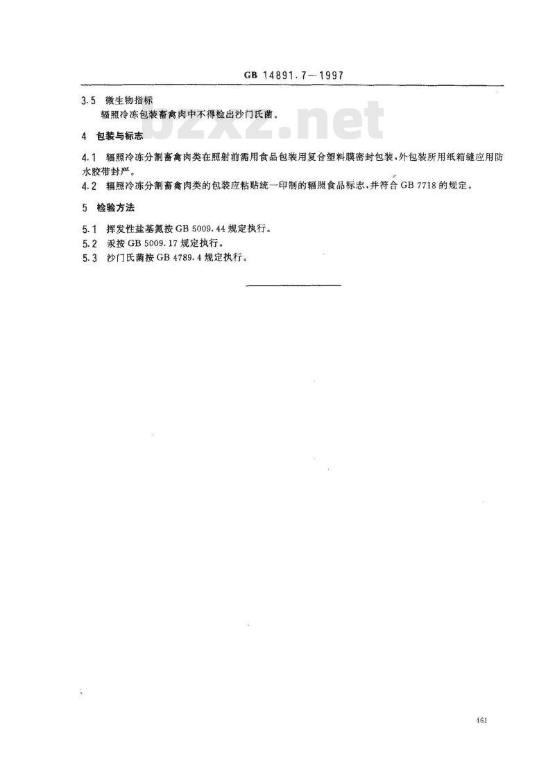 GB 14891.7-1997 辐照冷冻包装畜禽肉类卫生标准