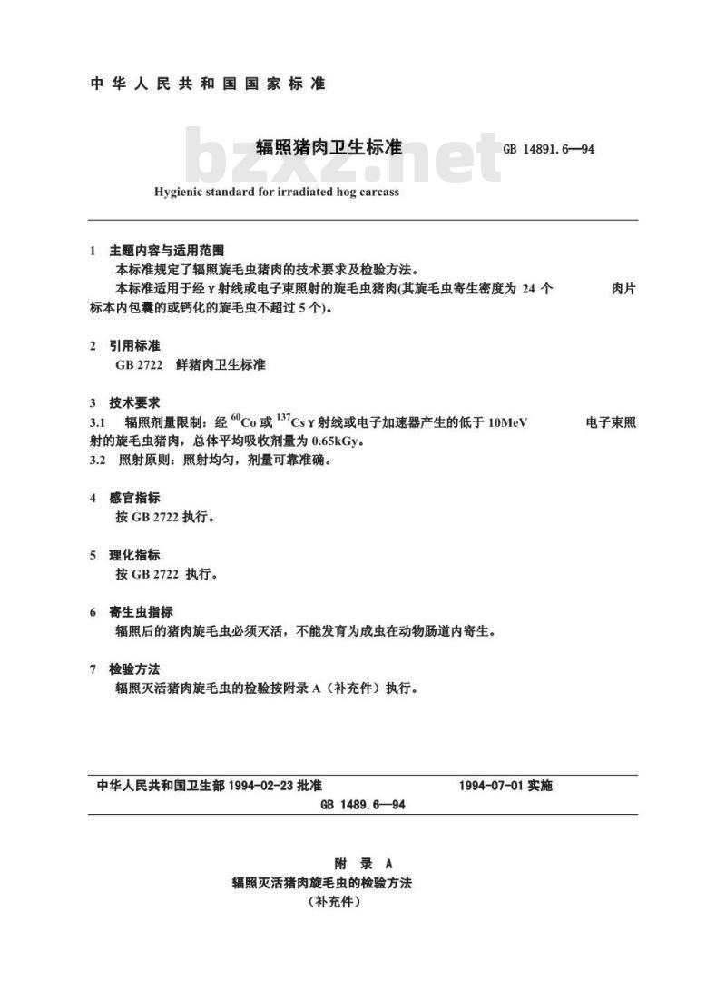 GB 14891.6-1994 辐照猪肉卫生标准